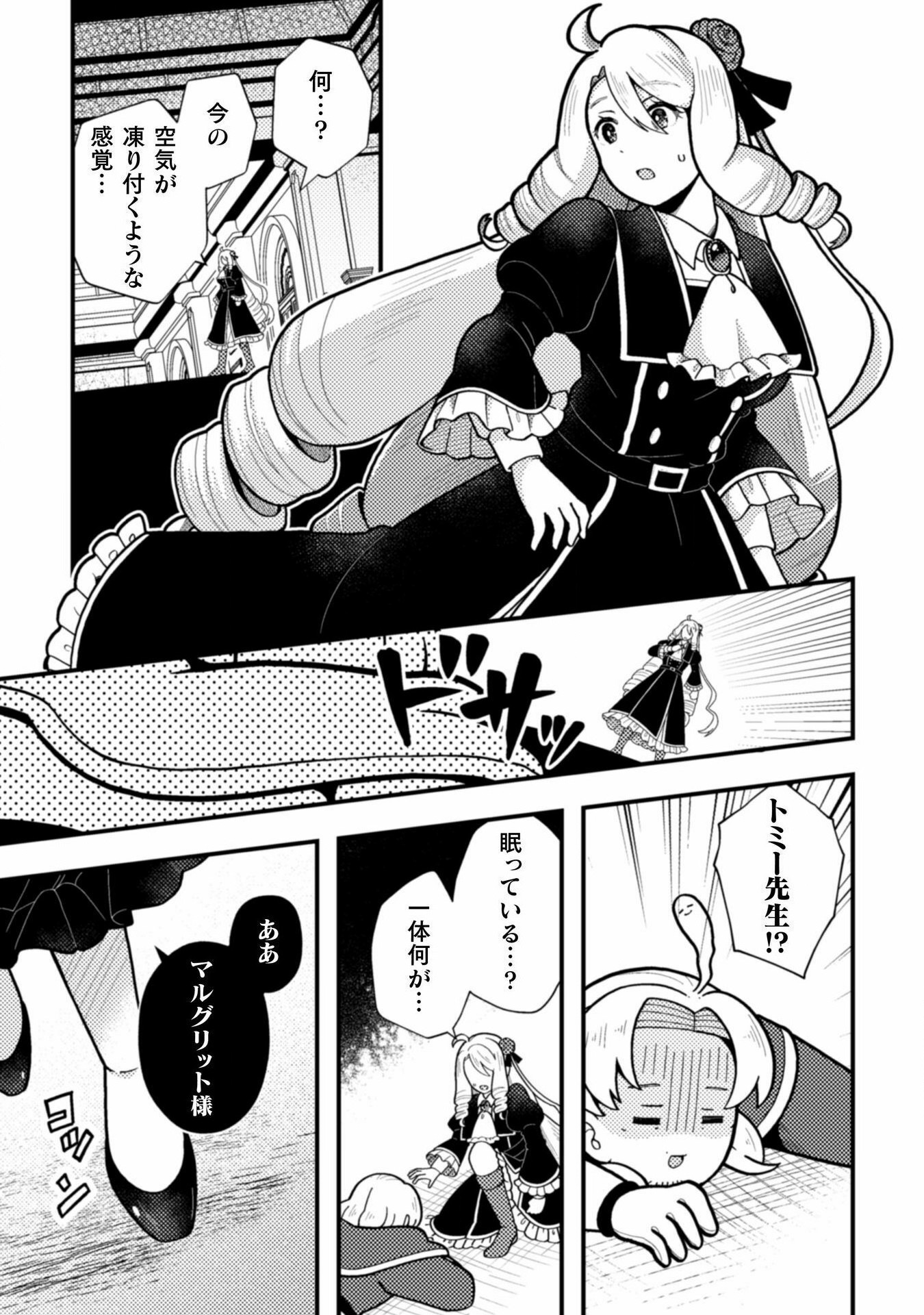 Otome Game no Akuyaku Reijou ni Tensei shitakedo Follower ga Fukyoushiteta Chisiki shikanai - Chapter 21 - Page 31